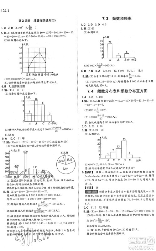 湖南教育出版社2022一本同步训练八年级数学下册SK苏科版答案