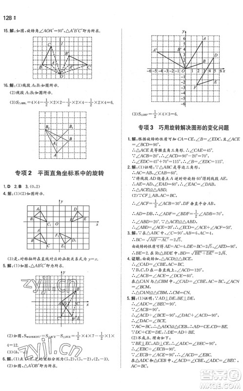 湖南教育出版社2022一本同步训练八年级数学下册SK苏科版答案