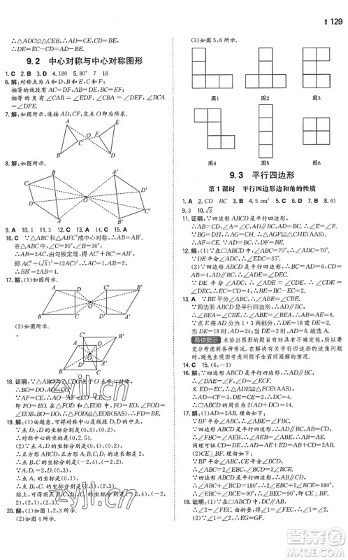 湖南教育出版社2022一本同步训练八年级数学下册SK苏科版答案