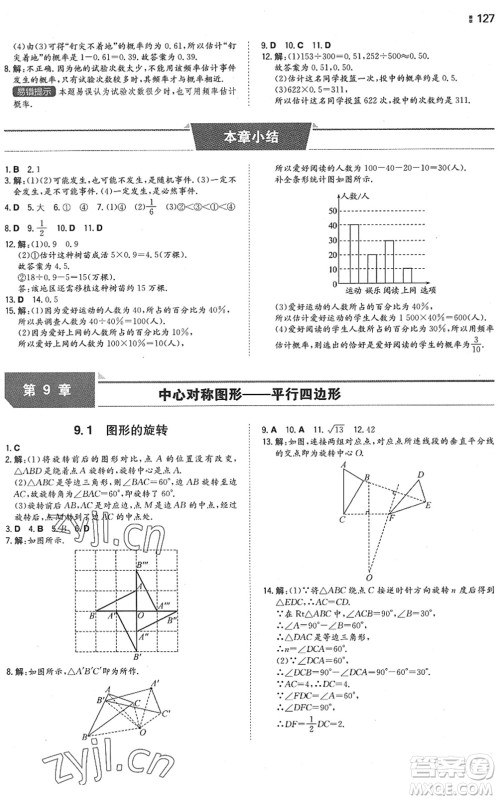 湖南教育出版社2022一本同步训练八年级数学下册SK苏科版答案