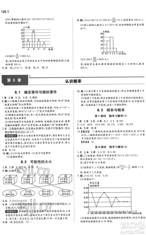 湖南教育出版社2022一本同步训练八年级数学下册SK苏科版答案