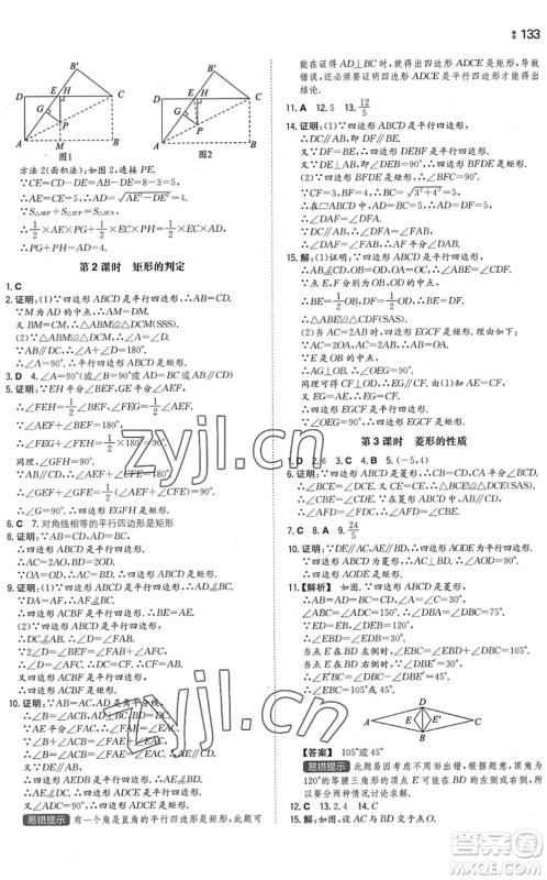 湖南教育出版社2022一本同步训练八年级数学下册SK苏科版答案