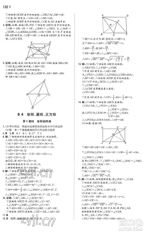 湖南教育出版社2022一本同步训练八年级数学下册SK苏科版答案