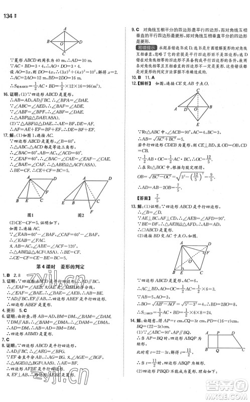 湖南教育出版社2022一本同步训练八年级数学下册SK苏科版答案