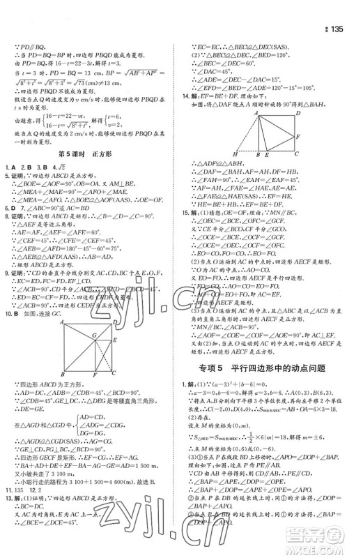 湖南教育出版社2022一本同步训练八年级数学下册SK苏科版答案