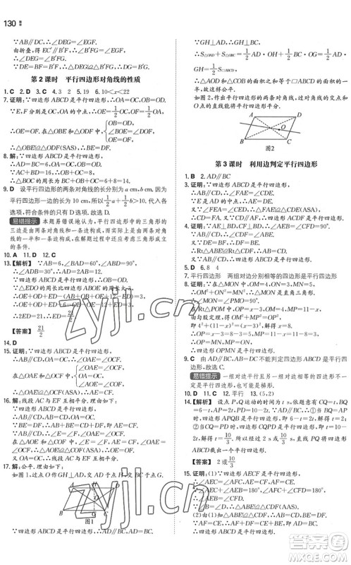 湖南教育出版社2022一本同步训练八年级数学下册SK苏科版答案