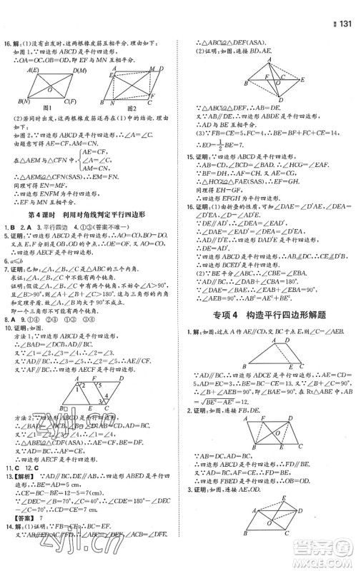 湖南教育出版社2022一本同步训练八年级数学下册SK苏科版答案