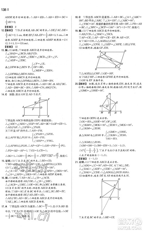 湖南教育出版社2022一本同步训练八年级数学下册SK苏科版答案