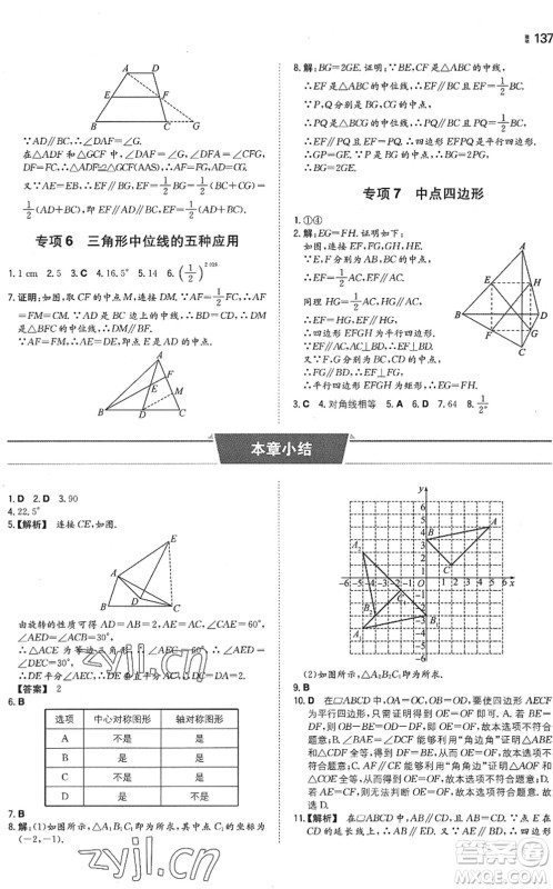 湖南教育出版社2022一本同步训练八年级数学下册SK苏科版答案