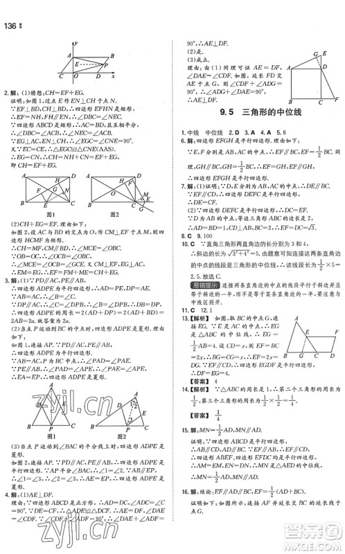 湖南教育出版社2022一本同步训练八年级数学下册SK苏科版答案