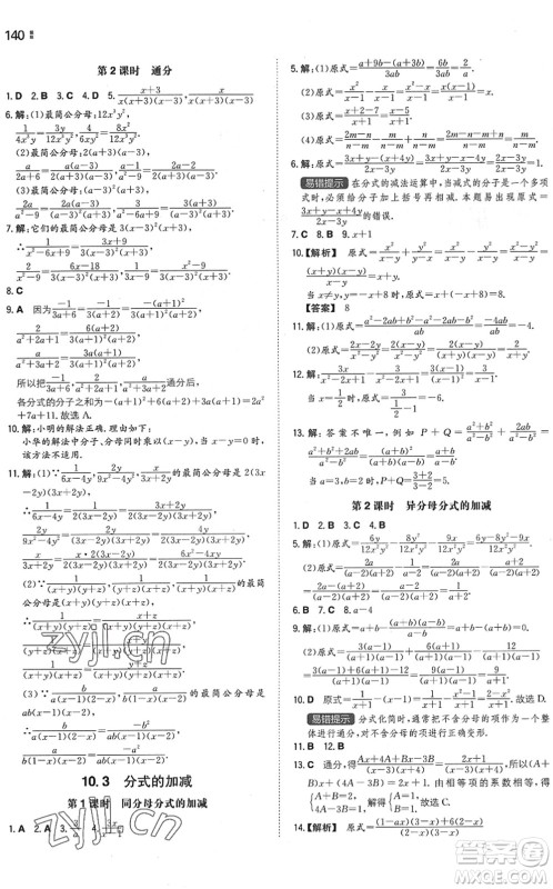 湖南教育出版社2022一本同步训练八年级数学下册SK苏科版答案