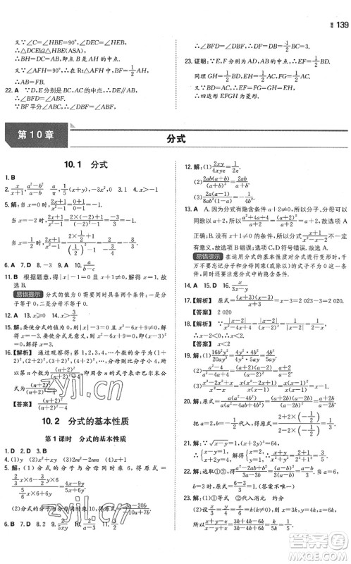 湖南教育出版社2022一本同步训练八年级数学下册SK苏科版答案