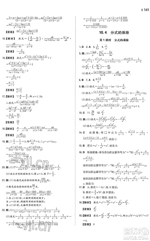 湖南教育出版社2022一本同步训练八年级数学下册SK苏科版答案