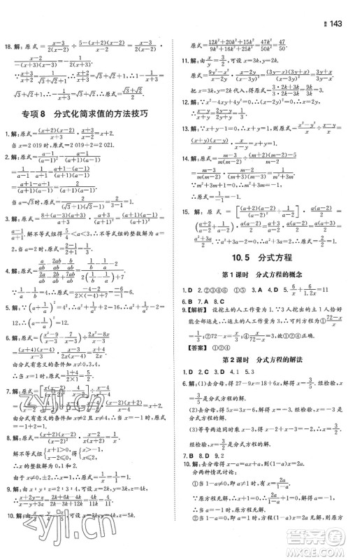 湖南教育出版社2022一本同步训练八年级数学下册SK苏科版答案