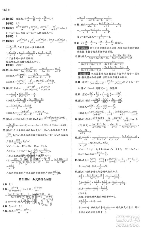 湖南教育出版社2022一本同步训练八年级数学下册SK苏科版答案