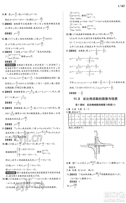 湖南教育出版社2022一本同步训练八年级数学下册SK苏科版答案