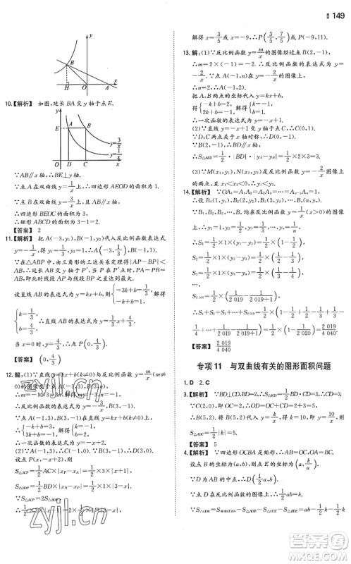 湖南教育出版社2022一本同步训练八年级数学下册SK苏科版答案