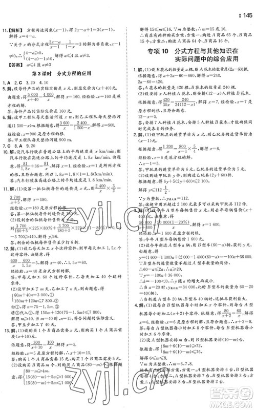 湖南教育出版社2022一本同步训练八年级数学下册SK苏科版答案