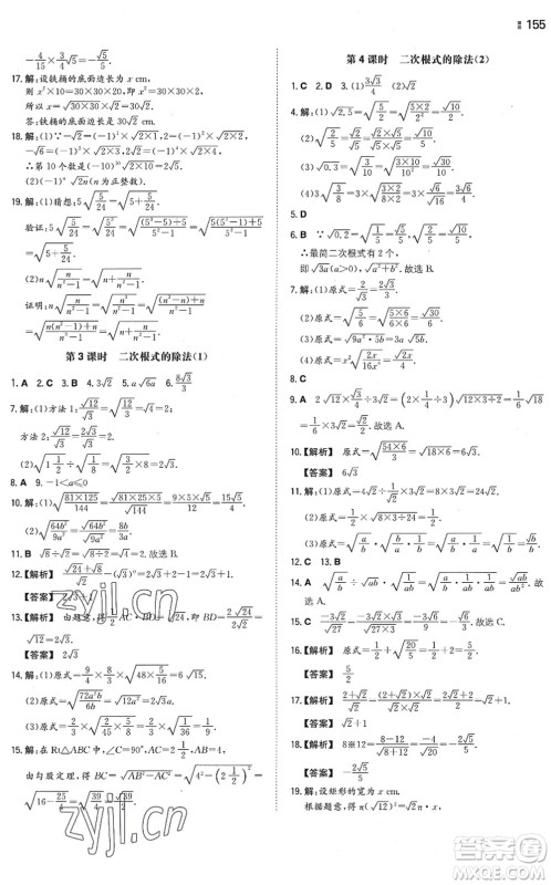 湖南教育出版社2022一本同步训练八年级数学下册SK苏科版答案