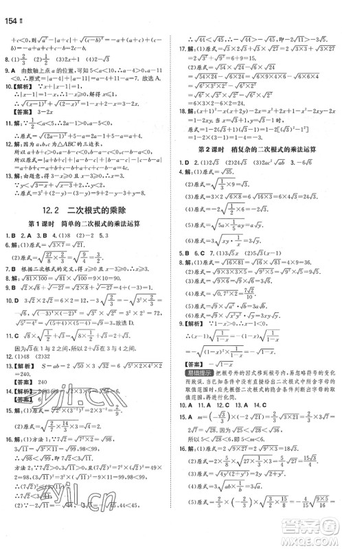 湖南教育出版社2022一本同步训练八年级数学下册SK苏科版答案