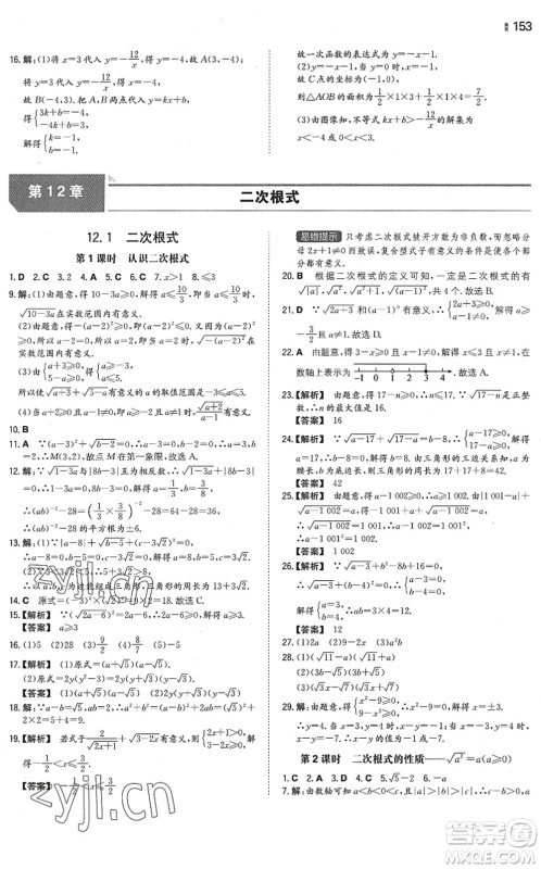 湖南教育出版社2022一本同步训练八年级数学下册SK苏科版答案