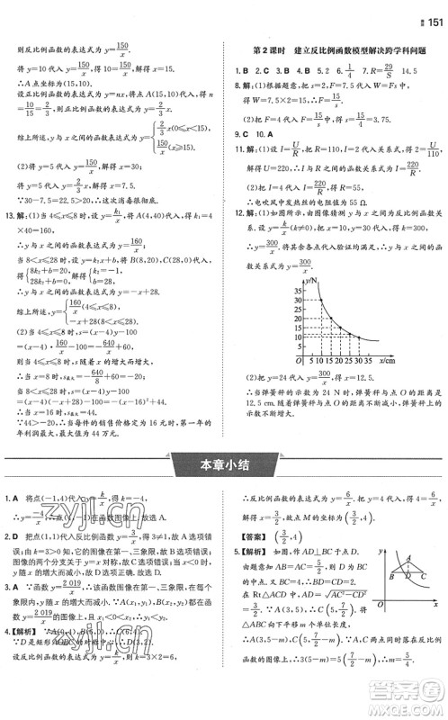 湖南教育出版社2022一本同步训练八年级数学下册SK苏科版答案
