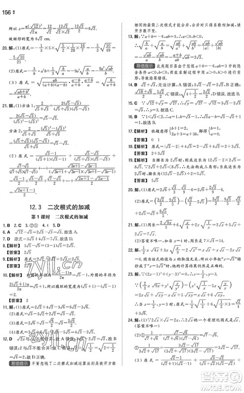 湖南教育出版社2022一本同步训练八年级数学下册SK苏科版答案