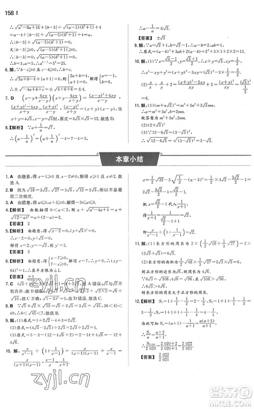 湖南教育出版社2022一本同步训练八年级数学下册SK苏科版答案