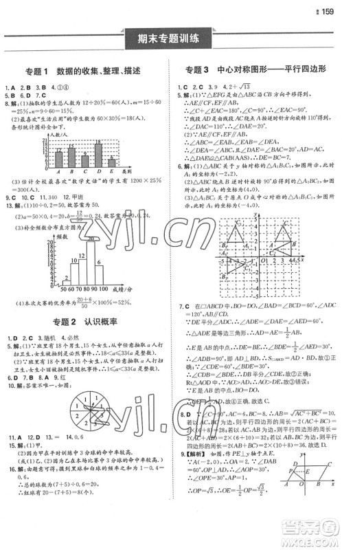 湖南教育出版社2022一本同步训练八年级数学下册SK苏科版答案