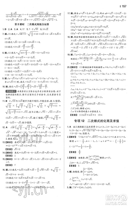 湖南教育出版社2022一本同步训练八年级数学下册SK苏科版答案