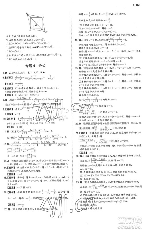 湖南教育出版社2022一本同步训练八年级数学下册SK苏科版答案