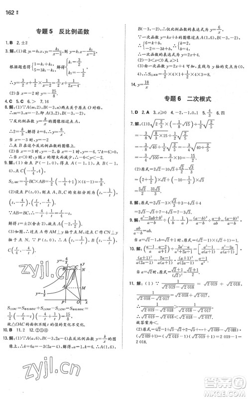 湖南教育出版社2022一本同步训练八年级数学下册SK苏科版答案