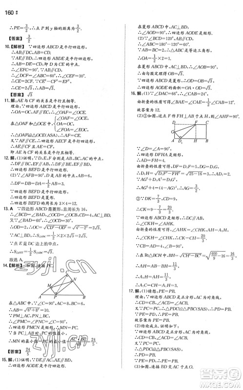 湖南教育出版社2022一本同步训练八年级数学下册SK苏科版答案