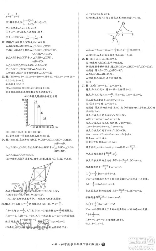 湖南教育出版社2022一本同步训练八年级数学下册SK苏科版答案