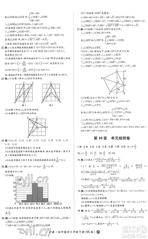 湖南教育出版社2022一本同步训练八年级数学下册SK苏科版答案