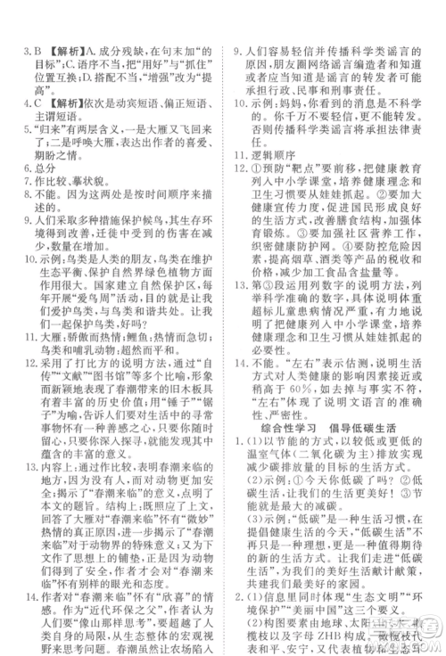 湖北科学技术出版社2022高效课堂导学案八年级下册语文人教版参考答案