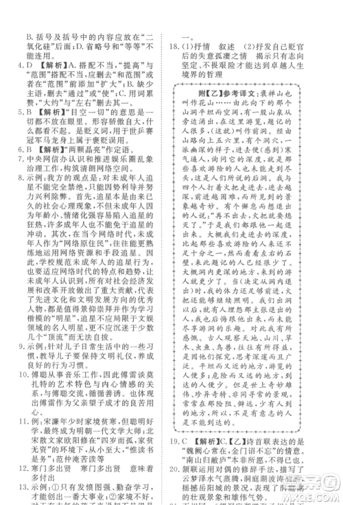 湖北科学技术出版社2022高效课堂导学案八年级下册语文人教版参考答案