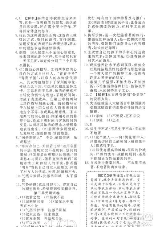 湖北科学技术出版社2022高效课堂导学案八年级下册语文人教版参考答案