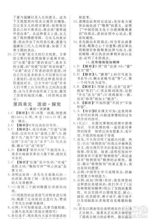 湖北科学技术出版社2022高效课堂导学案八年级下册语文人教版参考答案