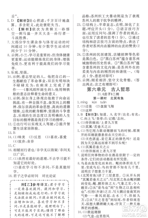 湖北科学技术出版社2022高效课堂导学案八年级下册语文人教版参考答案