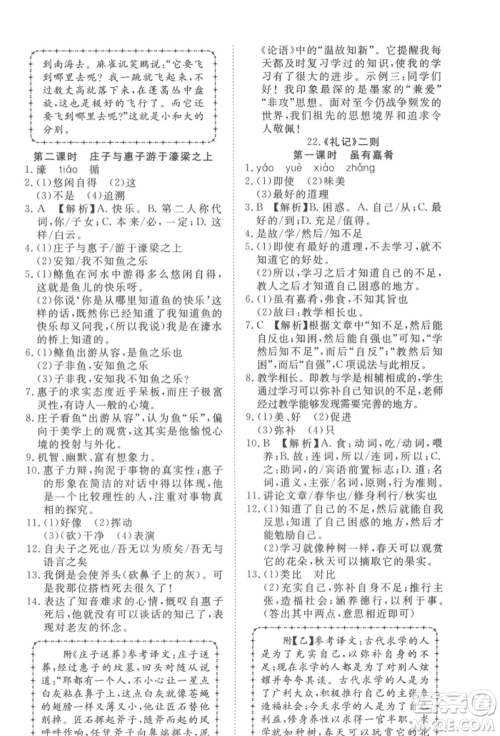 湖北科学技术出版社2022高效课堂导学案八年级下册语文人教版参考答案