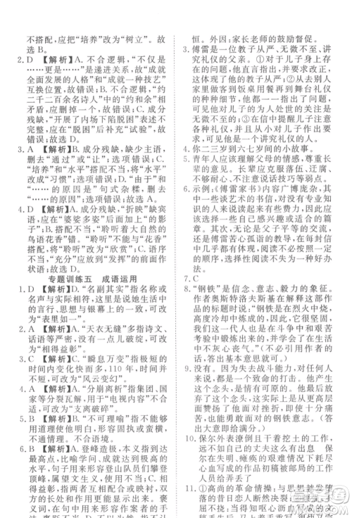 湖北科学技术出版社2022高效课堂导学案八年级下册语文人教版参考答案