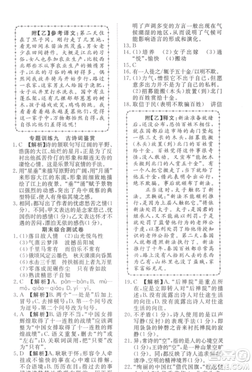 湖北科学技术出版社2022高效课堂导学案八年级下册语文人教版参考答案
