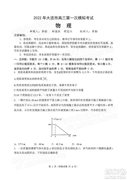 2022年大连市高三第一次模拟考试物理试题及答案