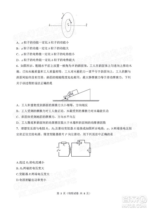 2022年大连市高三第一次模拟考试物理试题及答案