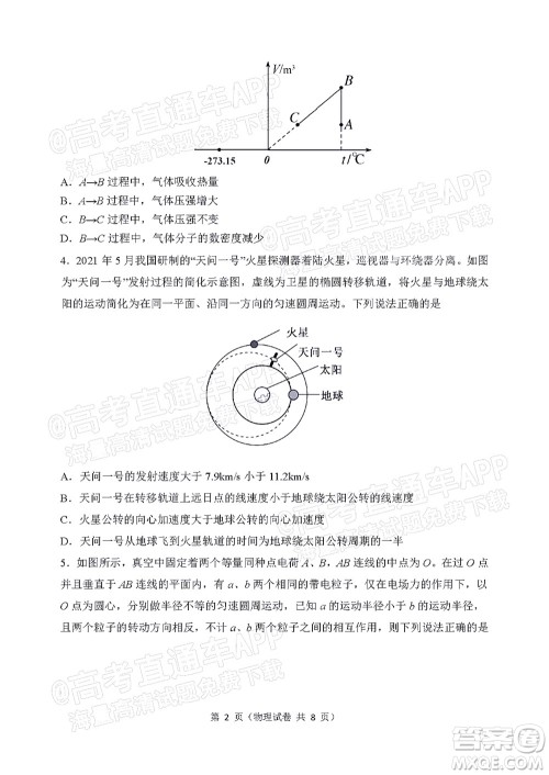 2022年大连市高三第一次模拟考试物理试题及答案