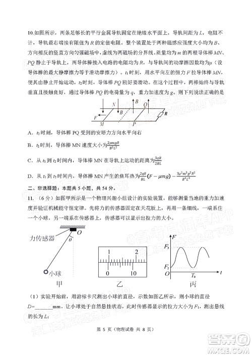 2022年大连市高三第一次模拟考试物理试题及答案