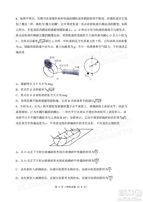 2022年大连市高三第一次模拟考试物理试题及答案