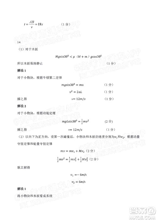 2022年大连市高三第一次模拟考试物理试题及答案