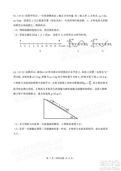 2022年大连市高三第一次模拟考试物理试题及答案